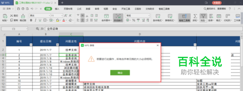 若要进行此操作，所有合并单元格的大小必须相同