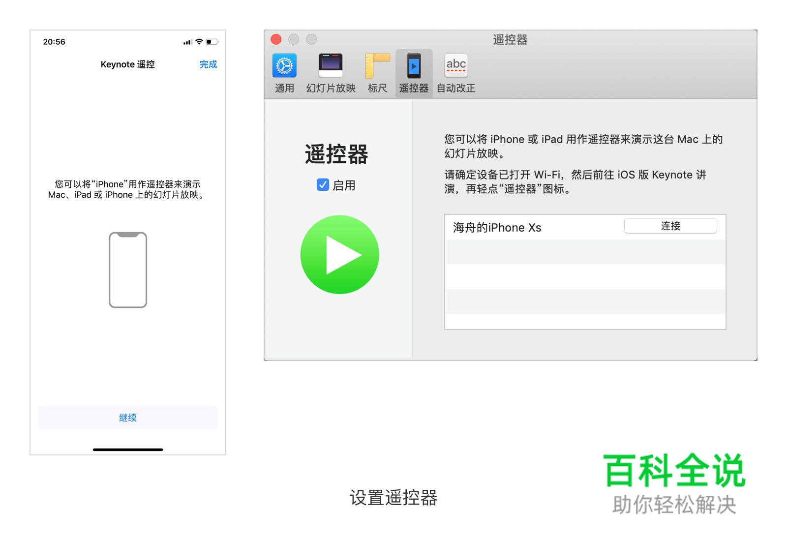 巧用Keynote，为你的演示锦上添花