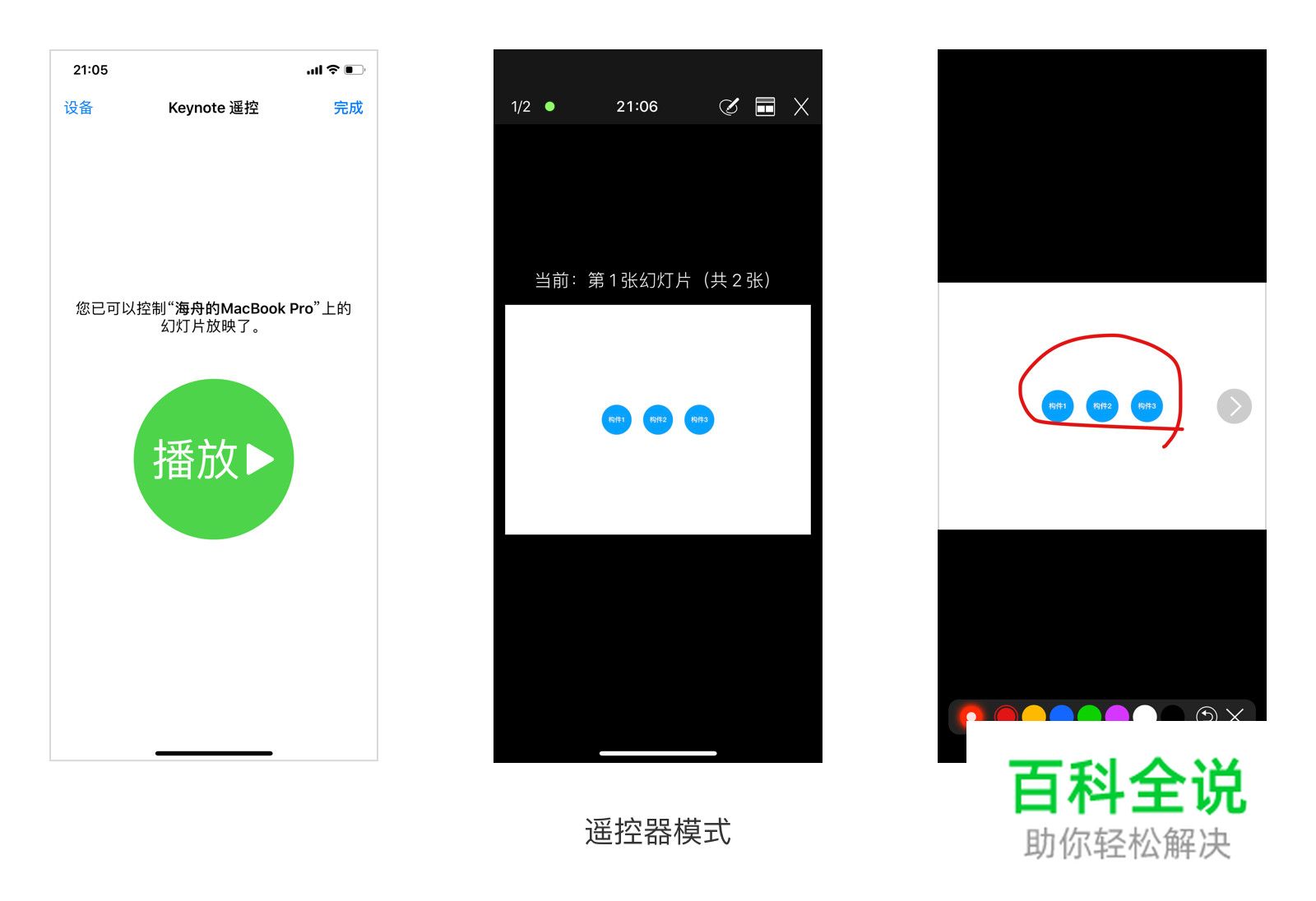 巧用Keynote，为你的演示锦上添花