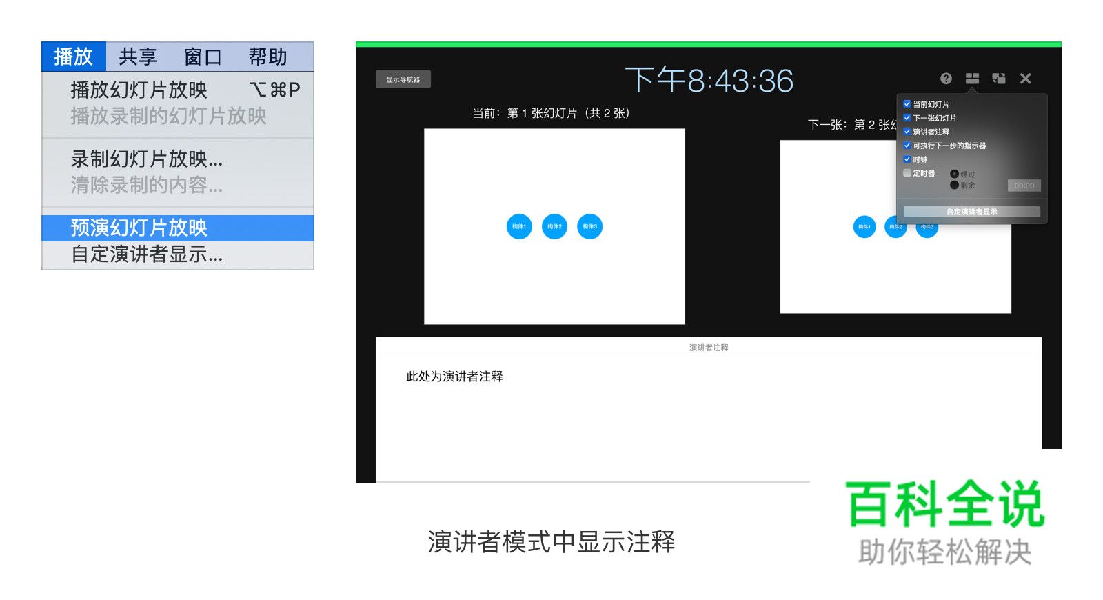 巧用Keynote，为你的演示锦上添花