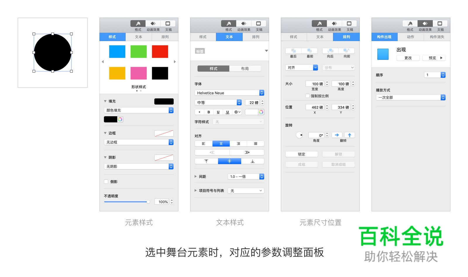 巧用Keynote，为你的演示锦上添花