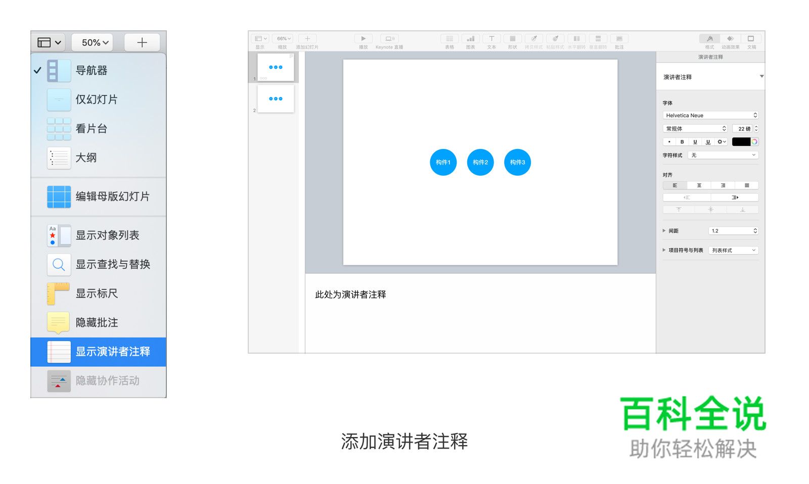 巧用Keynote，为你的演示锦上添花