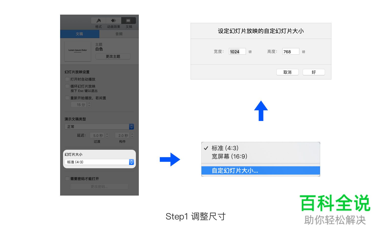 巧用Keynote，为你的演示锦上添花
