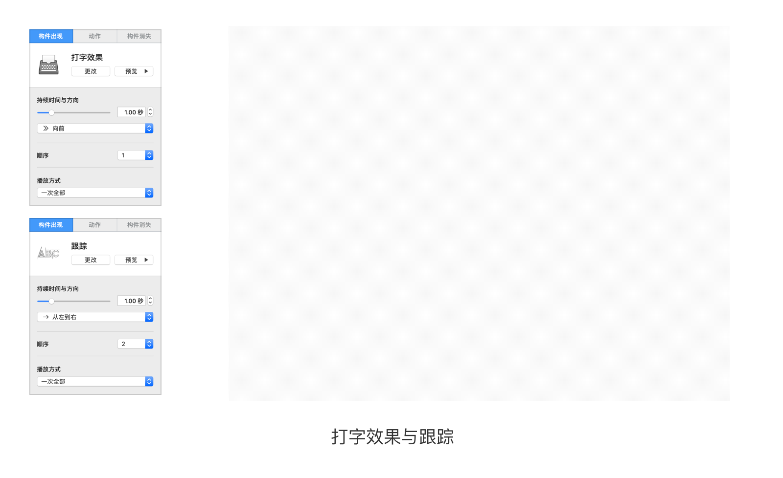 巧用Keynote，为你的演示锦上添花