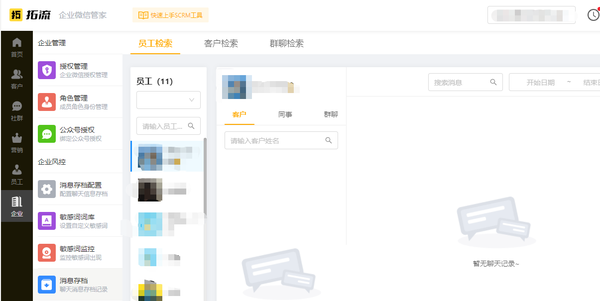 企业聊天内容可以被别人看到吗(企业qq管理员能看到聊天记录吗)