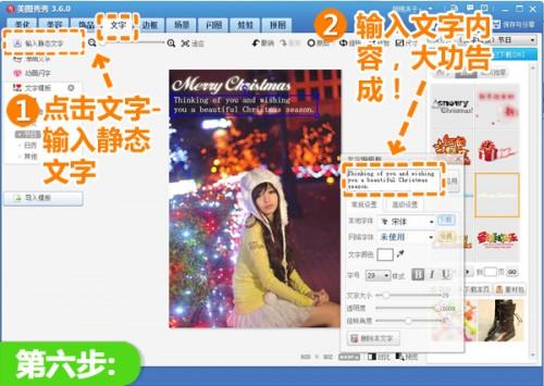 巧用美图秀秀让圣诞夜拍更好看