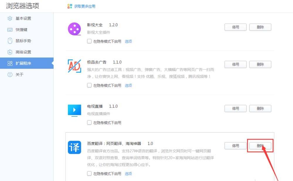 千影浏览器怎么删除扩展应用?