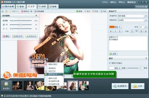 巧用美图淘淘打造个性水印