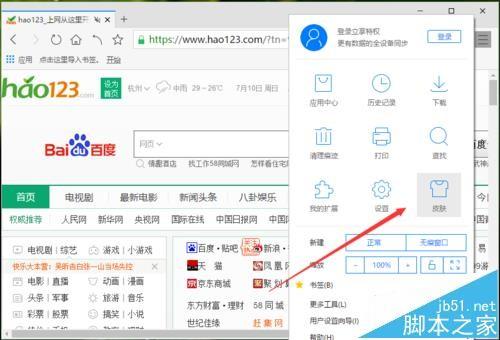 旗鱼浏览器怎么更换皮肤?