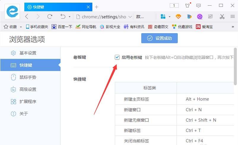 千影浏览器的怎么使用老板键?