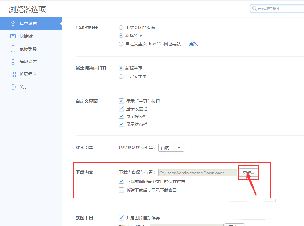 千影浏览器2.0怎么更改默认的下载位置?