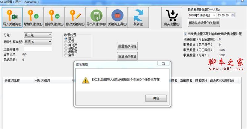 日易流量怎么使用?日易流量SEO软件功能介绍与详细使用帮助