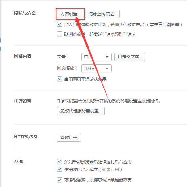 千影浏览器怎么隐藏鼠标指针的移动轨迹?