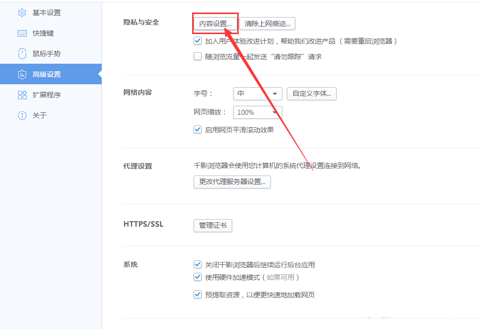 千影浏览器推送内容怎么开启?