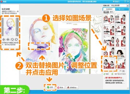 巧用美图秀秀场景 画册排版轻松搞定