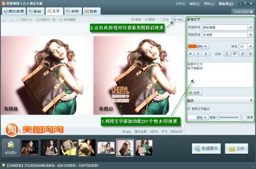 巧用美图淘淘打造个性水印