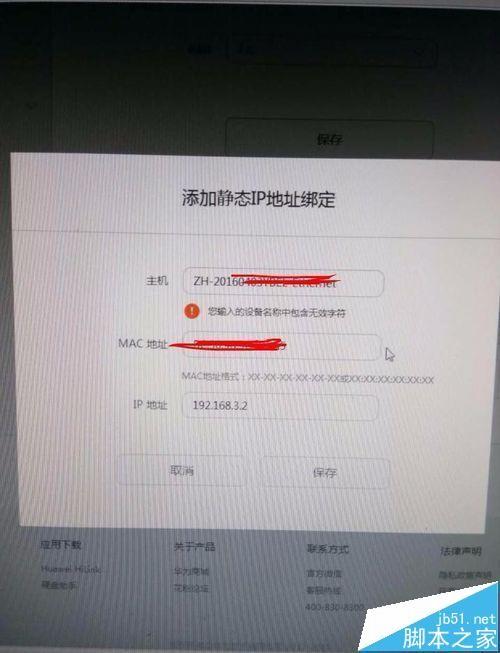 荣耀路由器怎么绑定mac地址设置防蹭网?