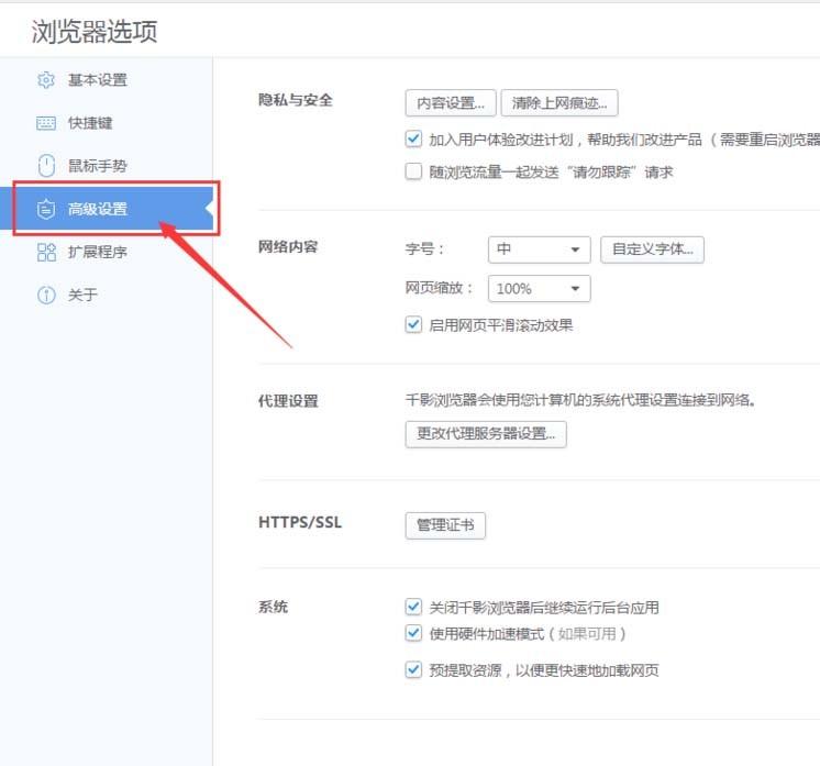 千影浏览器推送内容怎么开启?