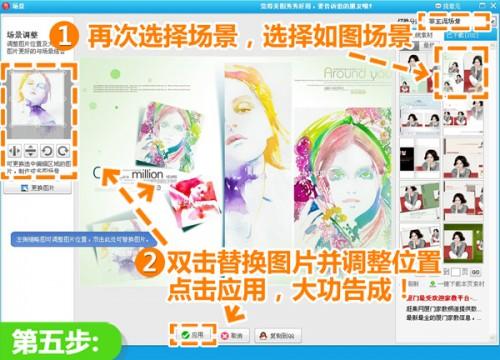 巧用美图秀秀场景 画册排版轻松搞定