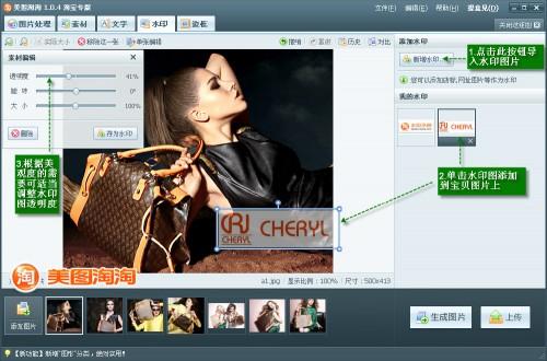 巧用美图淘淘打造个性水印