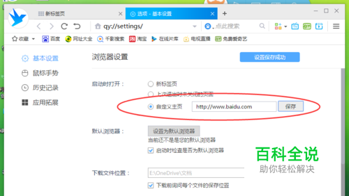 千影浏览器怎么设置启动时打开自定义页面
