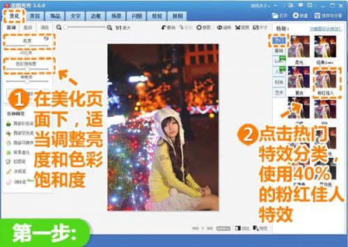 巧用美图秀秀让圣诞夜拍更好看