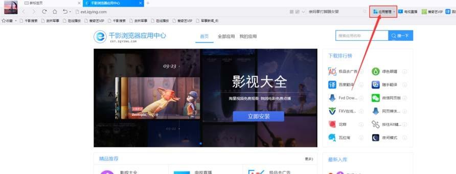 千影浏览器怎么删除扩展应用?