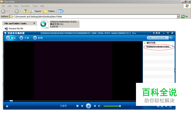 巧用临时文件夹下载视频音频文件