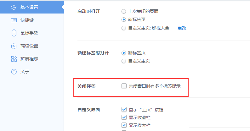 千影浏览器怎么设置关闭窗口时多个标签提示?