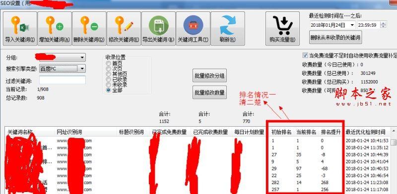 日易流量怎么使用?日易流量SEO软件功能介绍与详细使用帮助