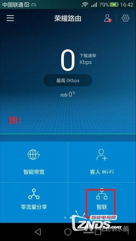 荣耀路由pro怎么组网