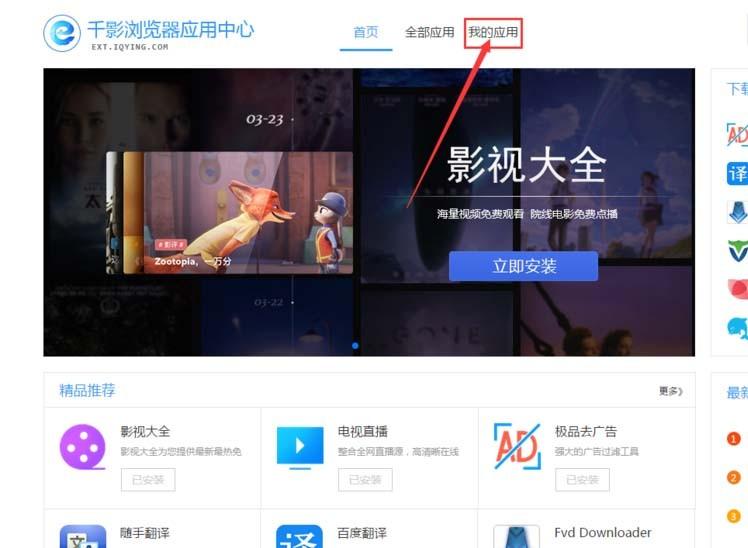 千影浏览器怎么删除扩展应用?