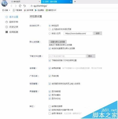 千影浏览器怎么保存网站密码?