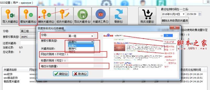 日易流量怎么使用?日易流量SEO软件功能介绍与详细使用帮助