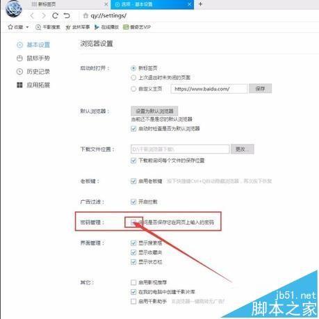 千影浏览器怎么保存网站密码?