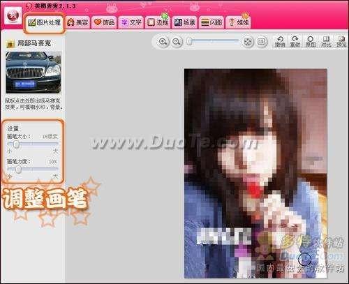 巧用美图秀秀制作非主流马赛克模糊闪图