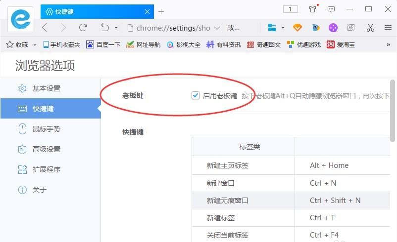 千影浏览器的怎么使用老板键?