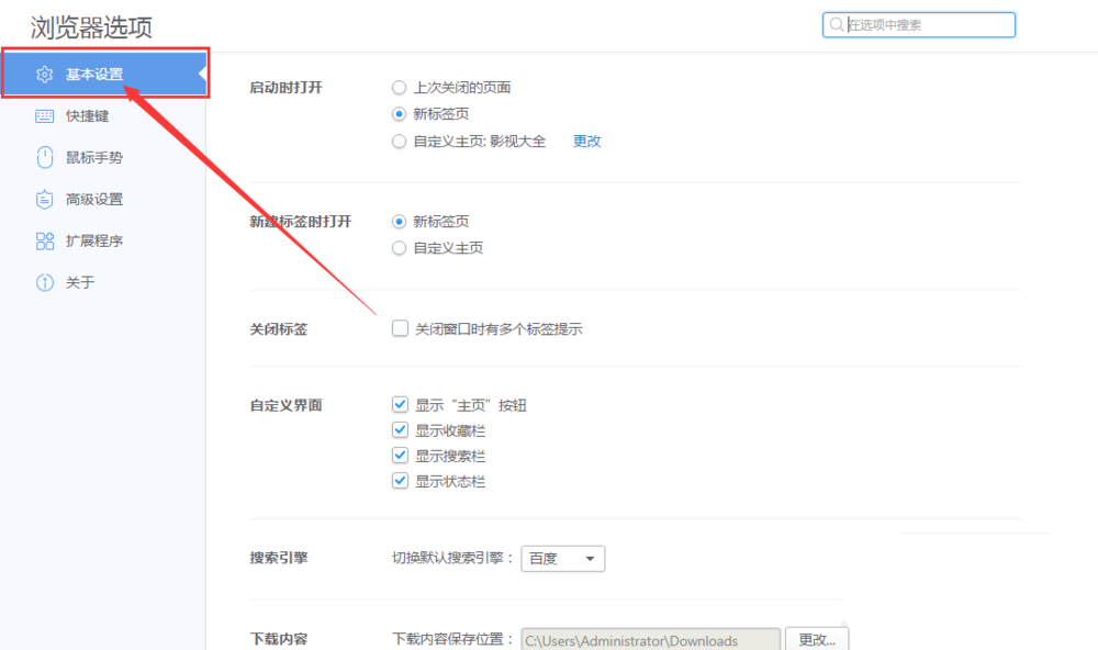 千影浏览器怎么设置关闭窗口时多个标签提示?