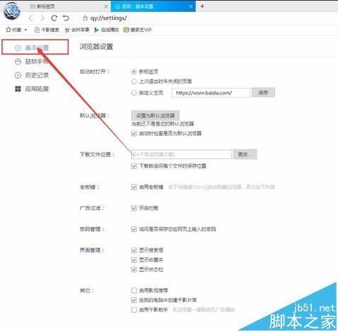 千影浏览器怎么保存网站密码?
