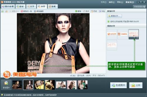 巧用美图淘淘打造个性水印