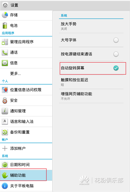 荣耀平板怎么更省电?