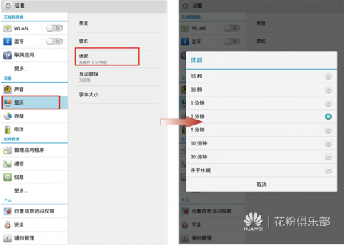 荣耀平板怎么更省电?