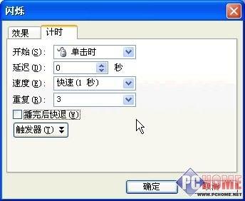 巧用PowerPoint2003打造动画效果