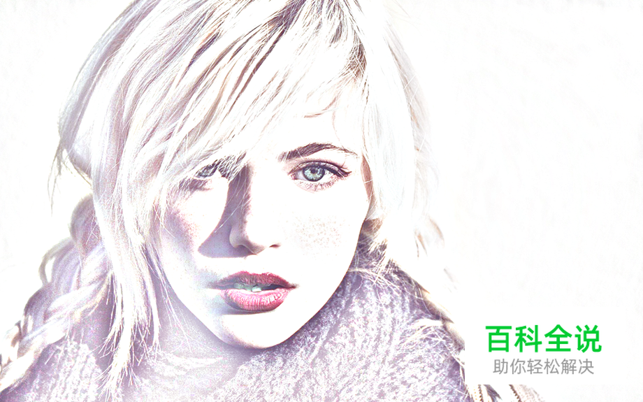 巧用PS快速将人物照片转素描肖像