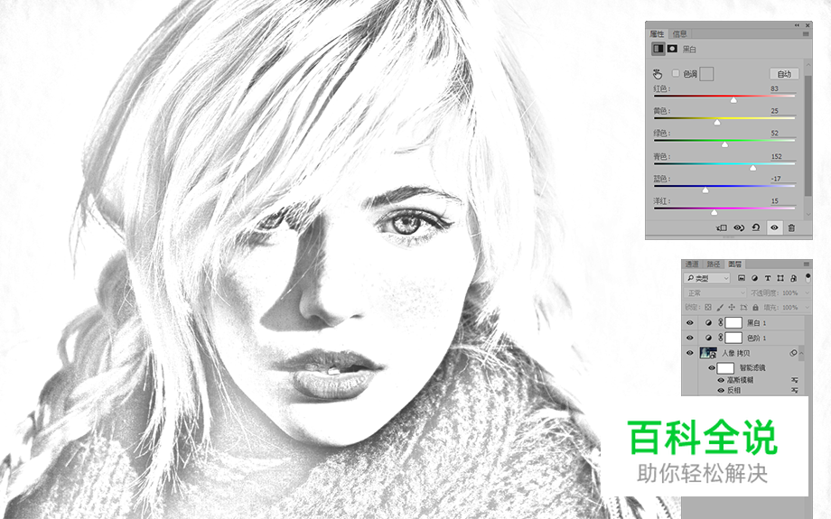 巧用PS快速将人物照片转素描肖像