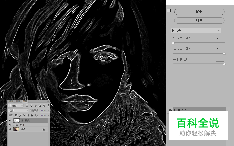 巧用PS快速将人物照片转素描肖像