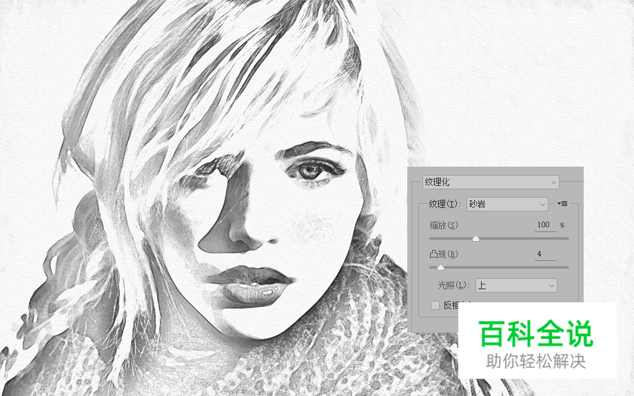 巧用PS快速将人物照片转素描肖像