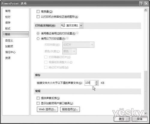 巧用PPT内置音效让演示文档更生动