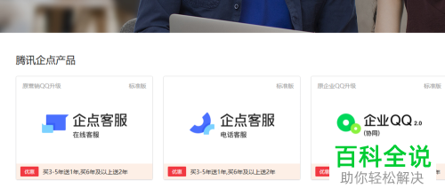 企业qq怎么申请？