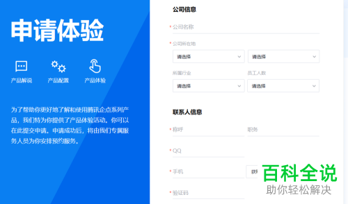 企业qq怎么申请？